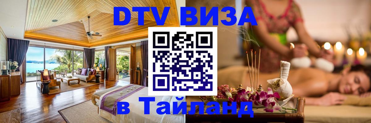 DTV Visa Thailand — прайс и условия, виза без дополнительных документов - 19.11.2025 